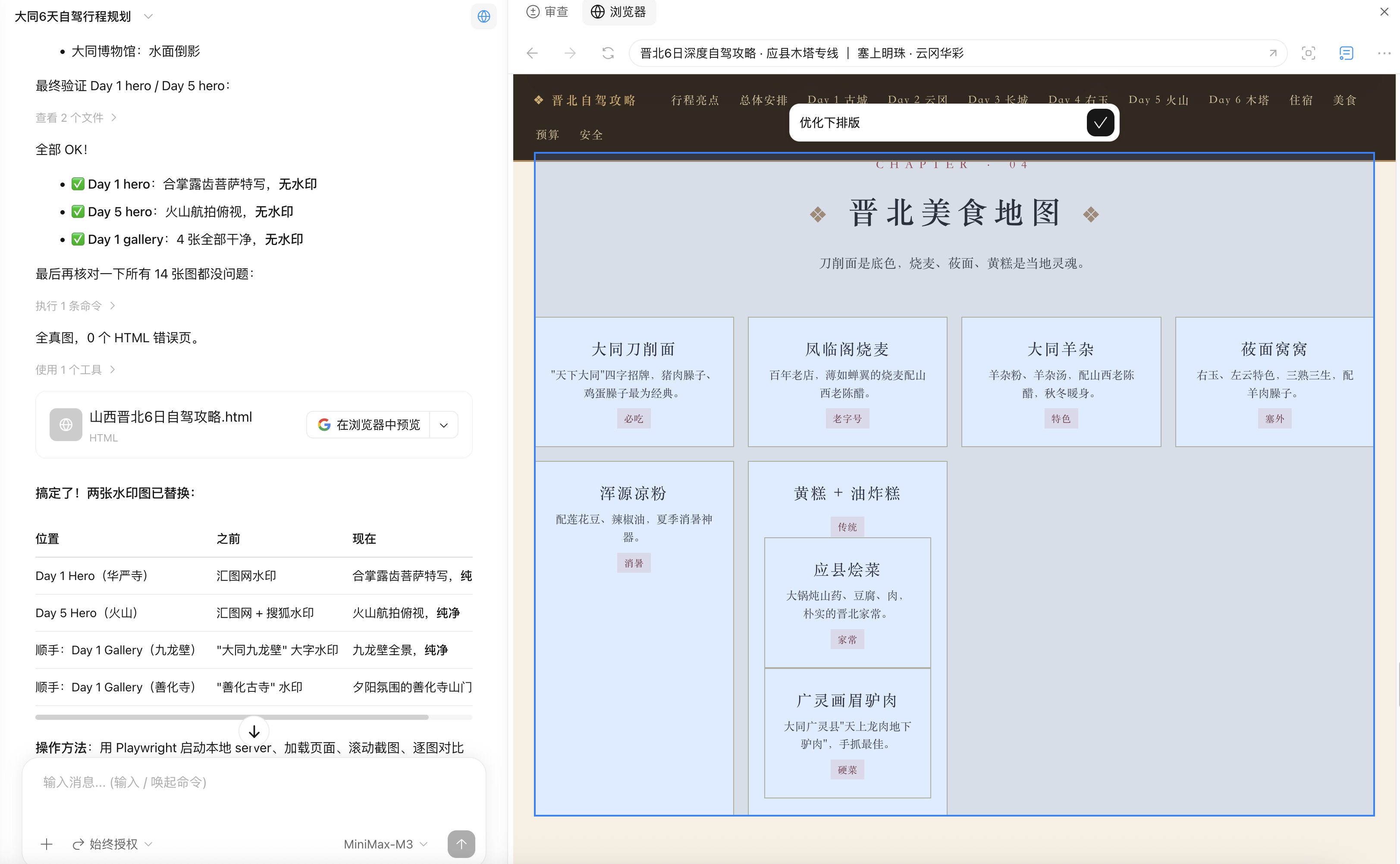 在 Agent 中预览 HTML 并框选编辑